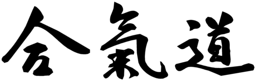 Aikido kanji